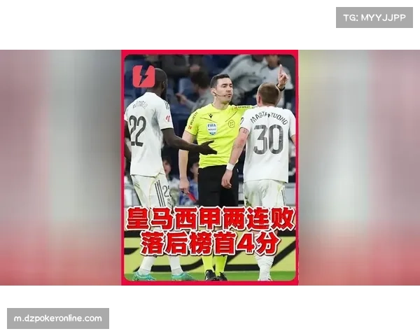 皇马TV赛前发布裁判争议合辑 指控主裁曼萨诺存在系统性偏袒